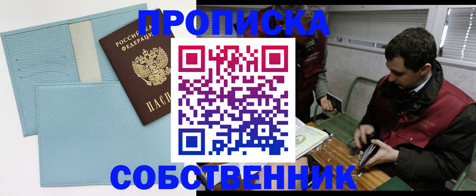 прописка законно в Новопавловске